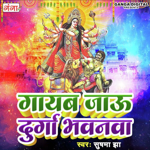 Gabai Jao Durga Bhawanwa