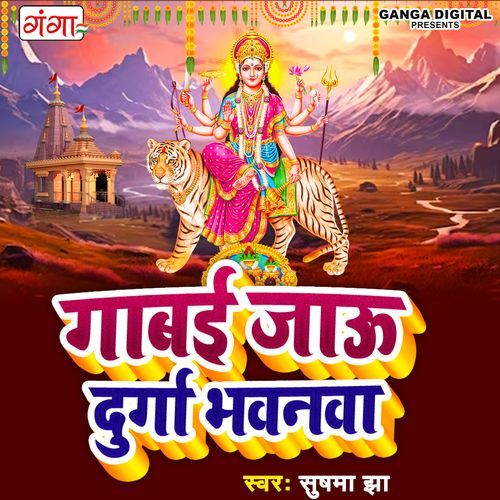 Gabai Jao Durga Bhawanwa