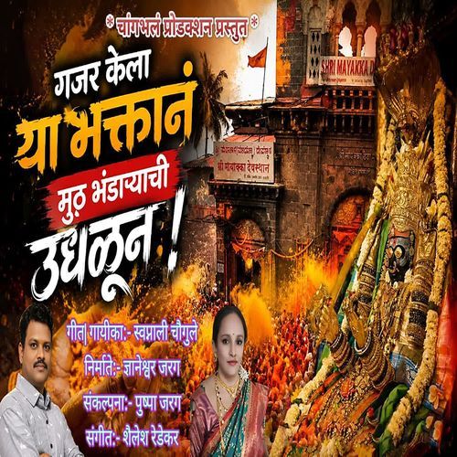 Gajar Kela Ya Bhaktana Muth Bhandaryachi Udhlun