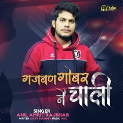 Gajban Gobar Nai Chali