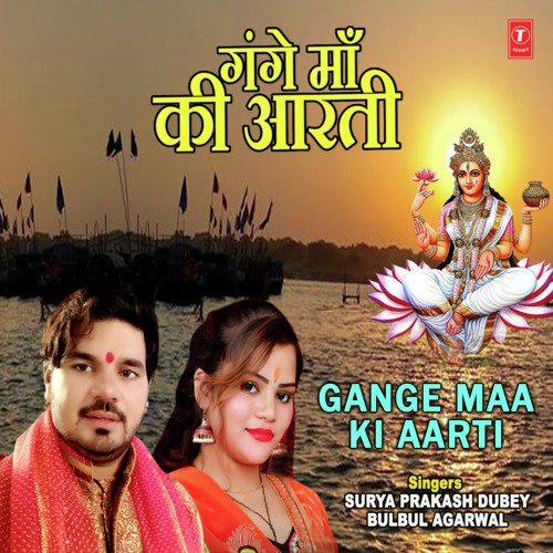 Gange Maa Ki Aarti