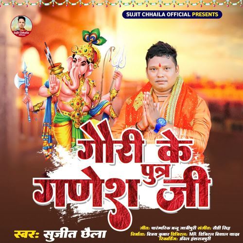 Gaura Ke Putra Ganesh Ji