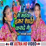 Ge Maiya Hamar Shadi Karade Ge