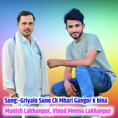 Griyalo Suno Ch Mhari Gangor K Bina