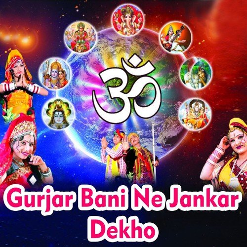 Gurjar Bani Ne Jankar Dekho_poster_image