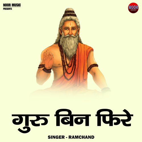 Guru Bin Phire
