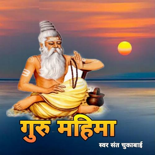 Guru Mahima