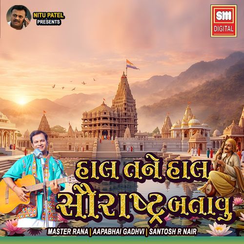 Haal Tane Haal Sauratra Batavu