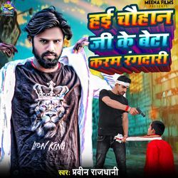 Hai Chouhan Ji Ke Beta Karam Rangdari