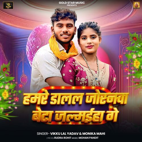 Hamre Dalal Joranma Beta Janmaiha Ge