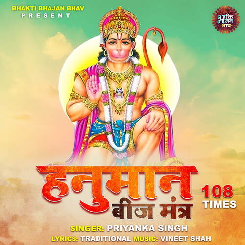 Hanuman Beej Mantra 108 Times