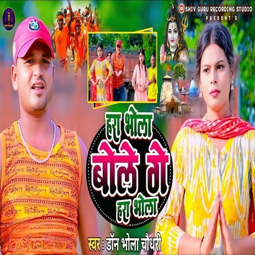 Hara Bhola Bole Ge Hara Bhola
