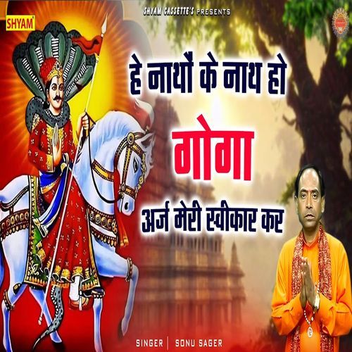 He Nathon Ke Nath Ho Goga Araj Meri Sawikar Kar