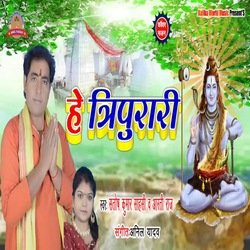 He Tripurari (Bhagati Song)-RVpdfDUBYQA