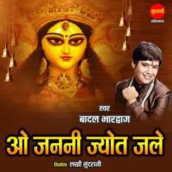 Ho Janani Jyot Jale