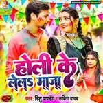 Holi Ke Lela Maja