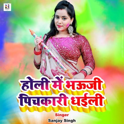 Holi Me Bhauji Pichkari Dhaili