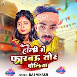 Holi Me Farbau Tor Choliya