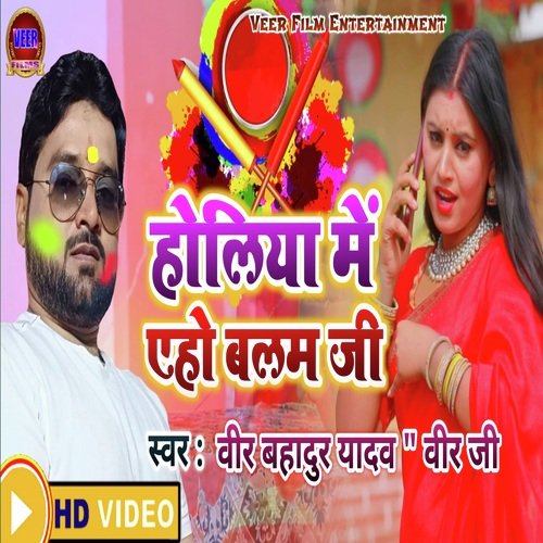 Holiya Me Aho Balam Ji
