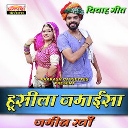 DHITIYA BHALE DHOYA JAMAIRA