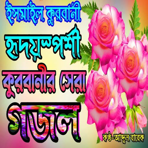 Ibrahim Ke Kohen Allah Rabbani