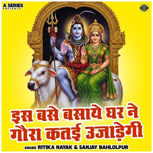 Is Base Basaye Ghar Ne Gaura Katai Ujadegi
