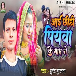 Jaai Chhihi Piyava Ke Gaam Ge