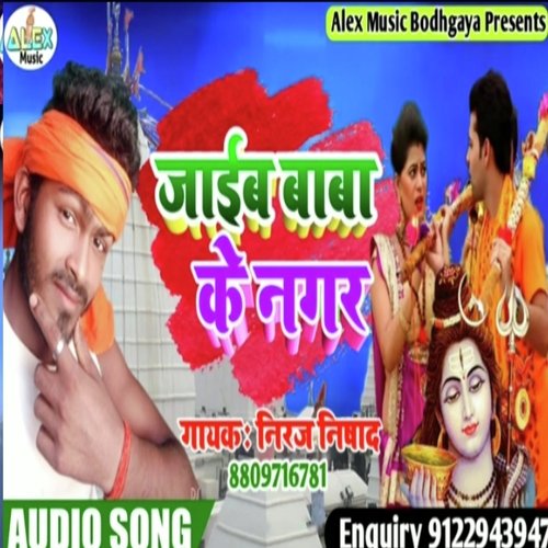 jaaib baba ke Nagariya (Bhojpuri Song)