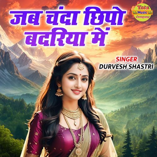 Jab Chanda Chhipo Badriya Me