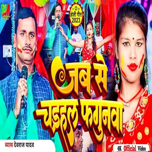 Jab Se Chadhal Fagunawa