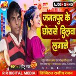 Jagatpur Ke Chhora Se Dilwa Lagale