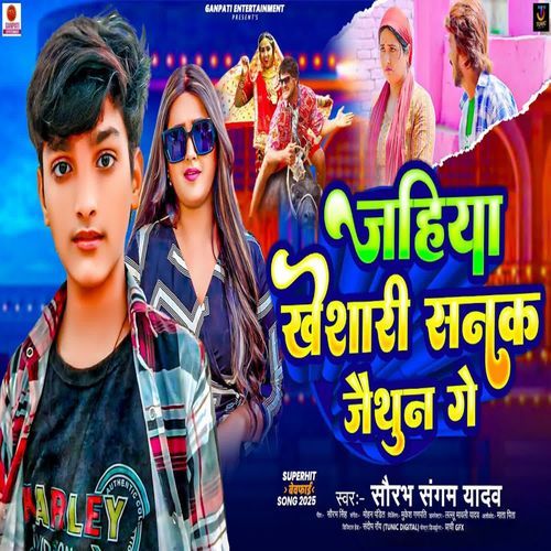 Jahiya Khesari Sanak Jaithun Ge