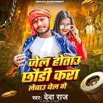 Jail Hotau Chhauri Kara Lebau Bel Ge