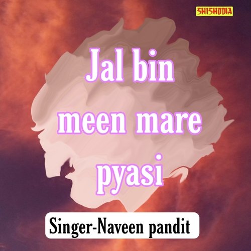 Jal Bin Meen Mare Pyasi