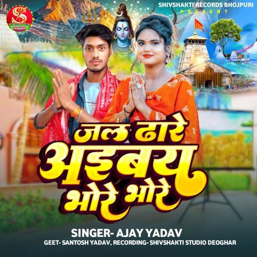 Jal Dhare Aibay Bhore Bhore