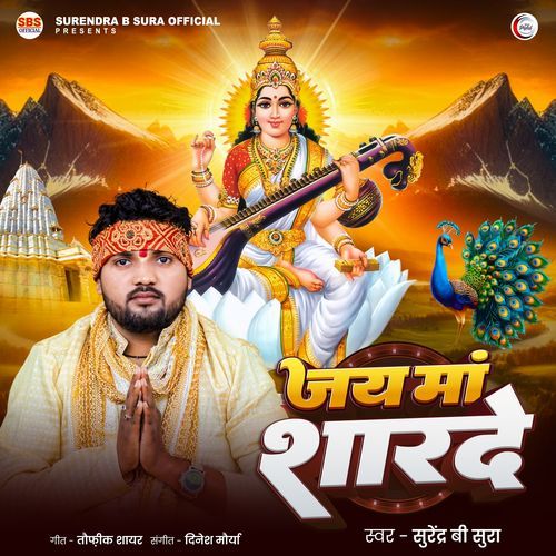 Jay Maa Sharde