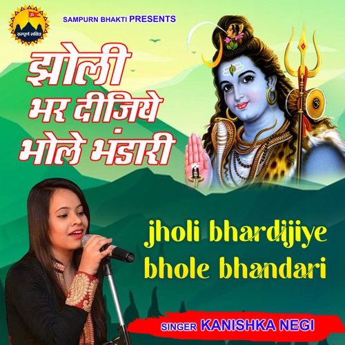 Jholi Bhardijiye Bhole Bhandari