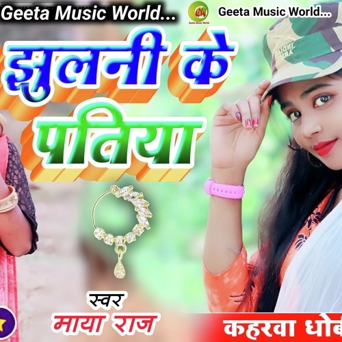 Jhulani ke Patiya (Dhobi geet)