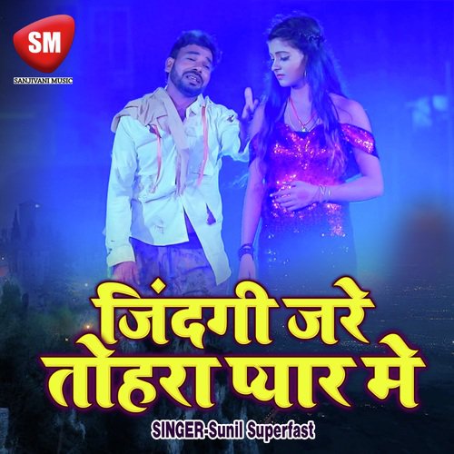 Jindagi Jare Tohara Pyar Me (Bhojpuri  Geet)