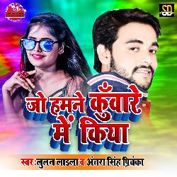 Jo Hamne Kunware Me Kiya (Bhojpuri Song)-FEUzYD13BH4