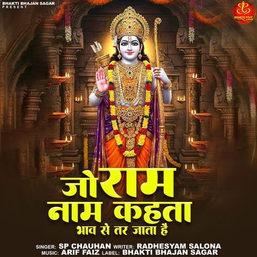 Jo Ram Naam Kehta Bhav Se Tar Jata Hai