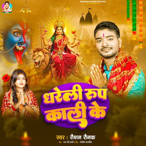 Kabo Rup Durga Ke Dhaili