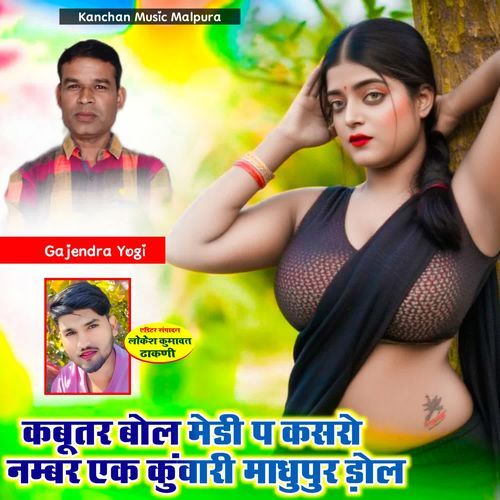 Kabootar Bol Medi P Kesaro Nambar Ek Kunwari  Madhupur Dol