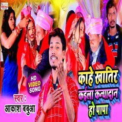 Kahe Khatir Kaila Kanyadan Ho Papa (Bhojpuri Song)-JkUnBENRQls