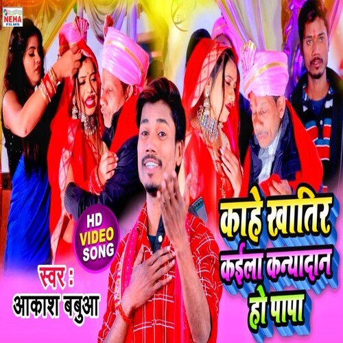 Kahe Khatir Kaila Kanyadan Ho Papa (Bhojpuri Song)
