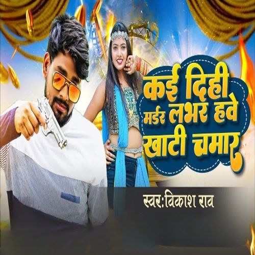 Kai Dihi Madar Lover Hawe Khati Chamar