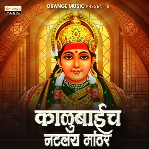 Kalubaicha Natlay Mandhar