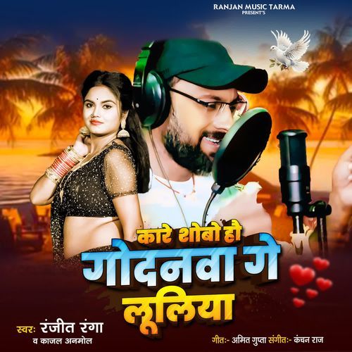 Kare Sobho Hau Godanwa Ge Luliya_poster_image