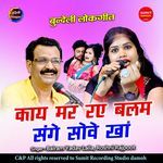 Kay Mar Raye Balam Sange Sobe Kha