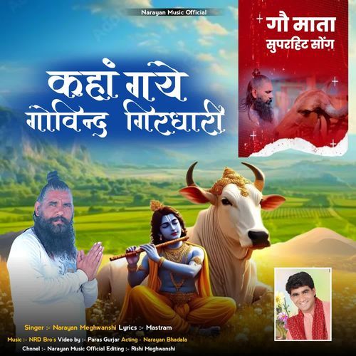 Kha Gay Govind Girdhari